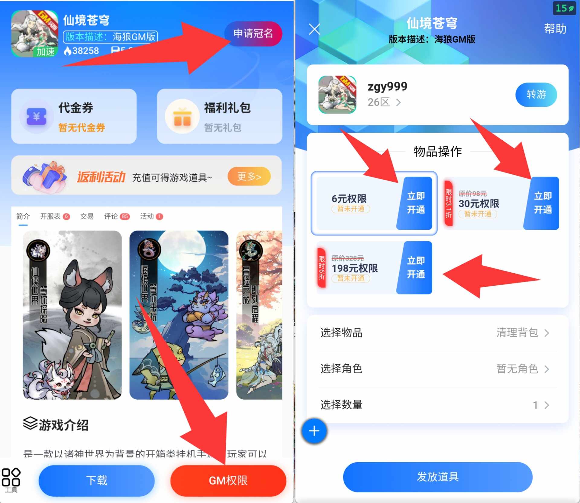 仙境苍穹-免费内购